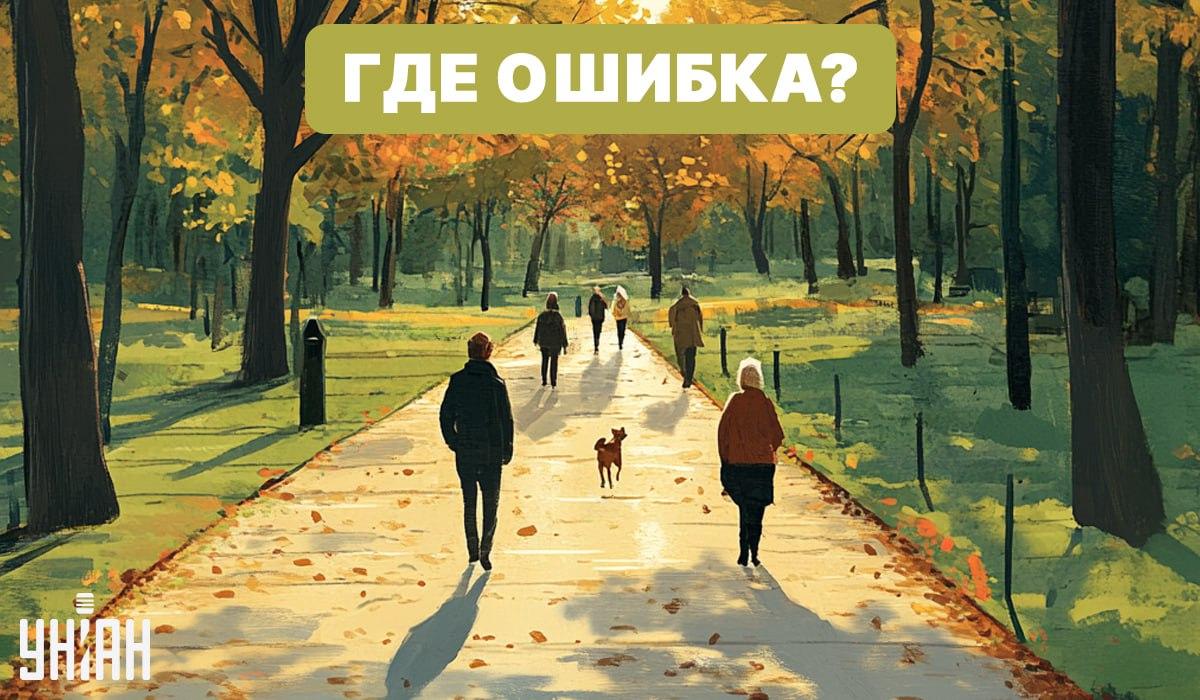 Raskite klaidą paveikslėlyje su parku / Moje