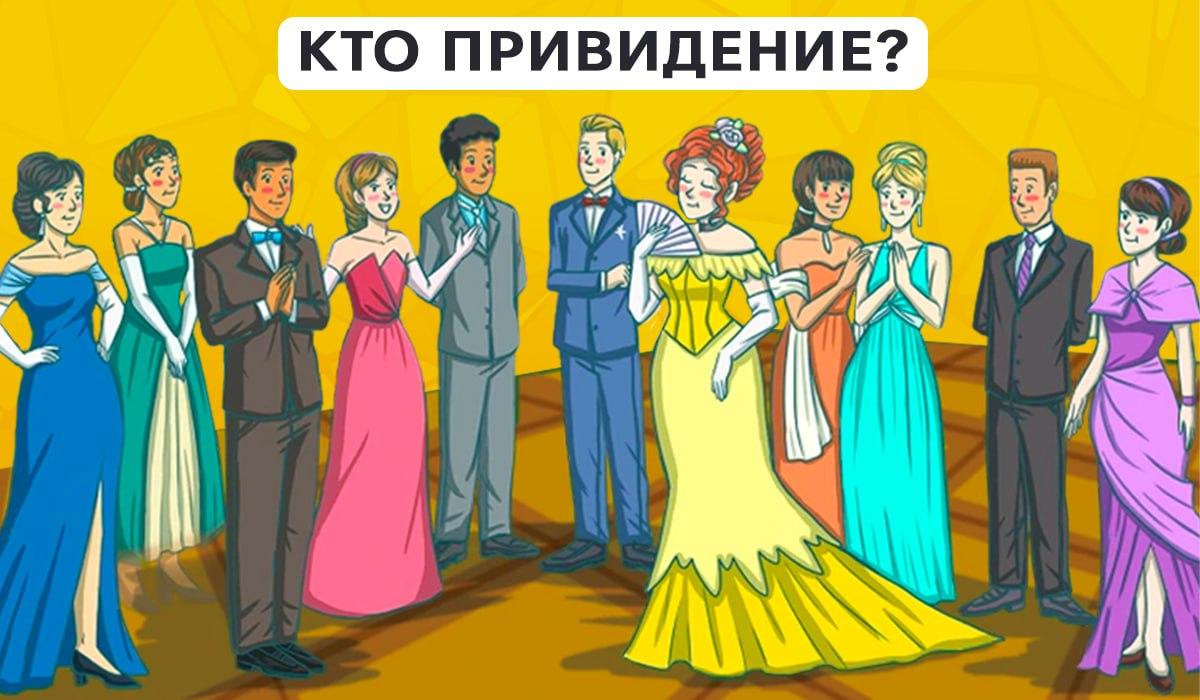 Turime greitai išsiaiškinti, kas yra vaiduoklis tarp vakarėlio svečių / koliažas Moje