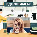 Turite aukštą IQ, jei per 6 sekundes galite rasti klaidą